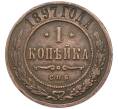 Монета 1 копейка 1897 года СПБ (Артикул: K7-0443) — Фото №1