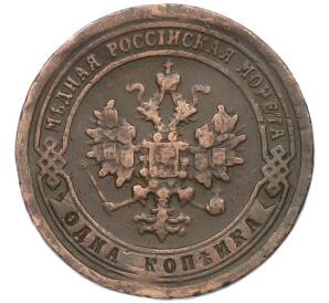 1 копейка 1898 года СПБ — Фото №2