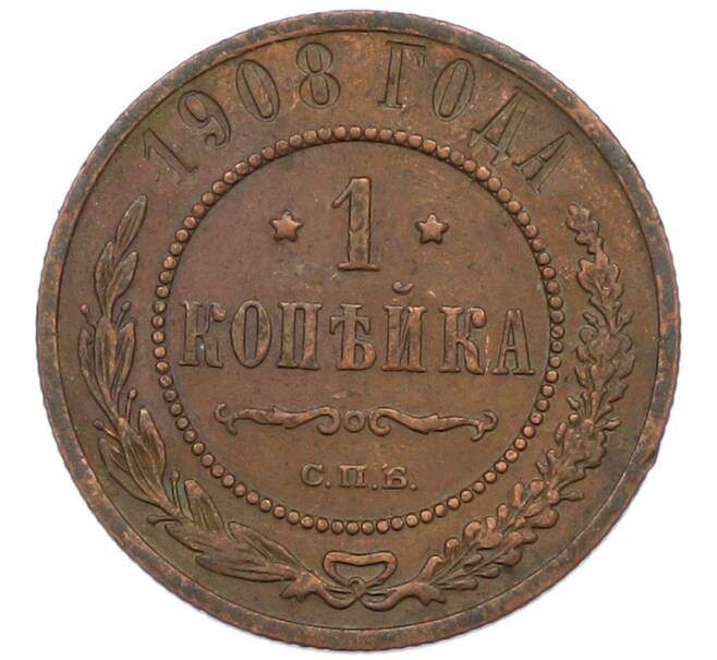 Монета 1 копейка 1908 года СПБ (Артикул: K7-0446) — Фото №1
