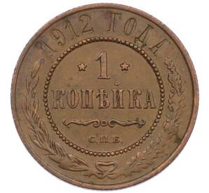 1 копейка 1912 года СПБ — Фото №1