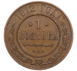 1 копейка 1912 года СПБ — Фото №1