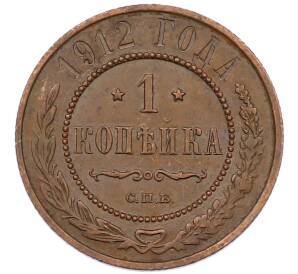 1 копейка 1912 года СПБ — Фото №1