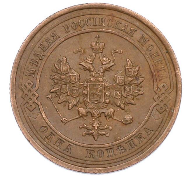 Монета 1 копейка 1914 года СПБ (Артикул: K7-0464) — Фото №2