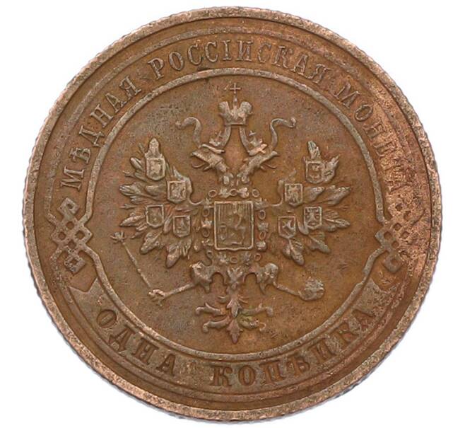 Монета 1 копейка 1914 года СПБ (Артикул: K7-0465) — Фото №2