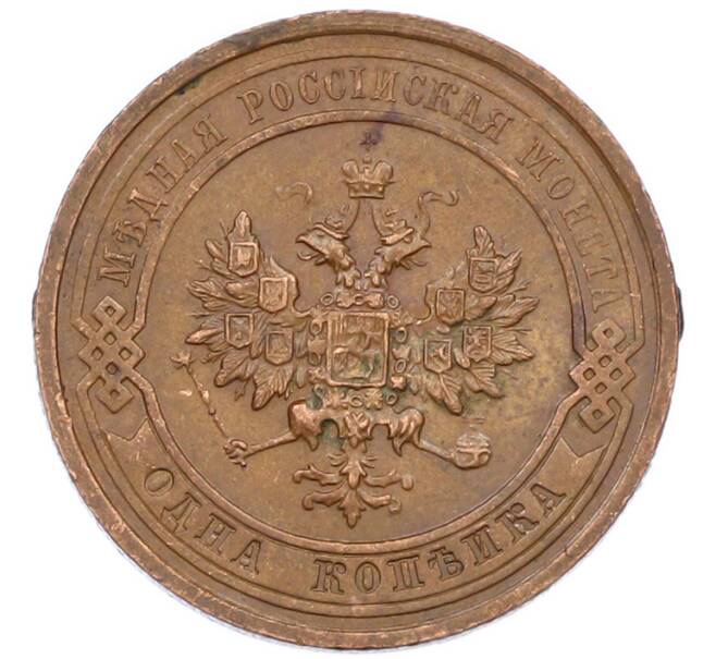 Монета 1 копейка 1914 года СПБ (Артикул: K7-0467) — Фото №2