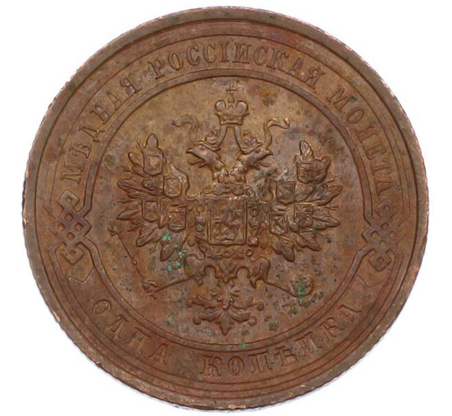 Монета 1 копейка 1914 года СПБ (Артикул: K7-0468) — Фото №2