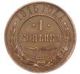 Монета 1 копейка 1915 года (Артикул: K7-0471) — Фото №1