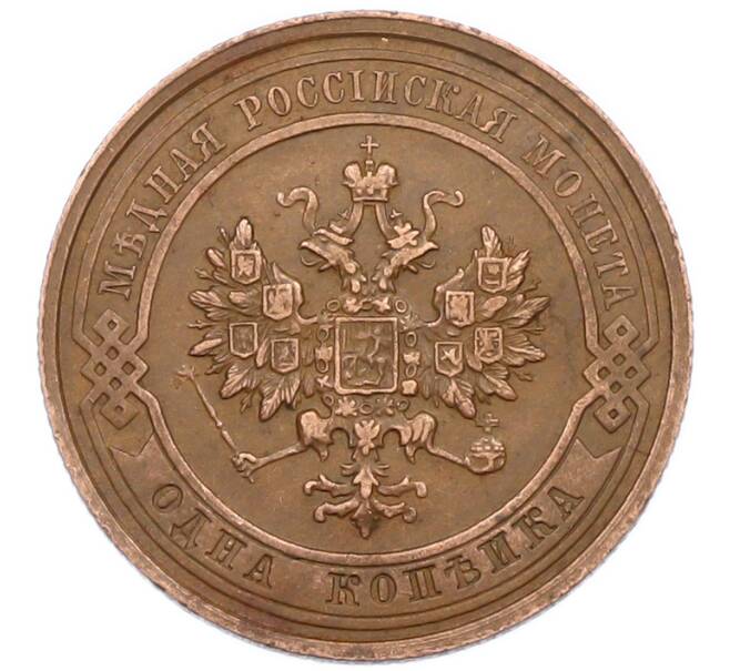 Монета 1 копейка 1915 года (Артикул: K7-0471) — Фото №2