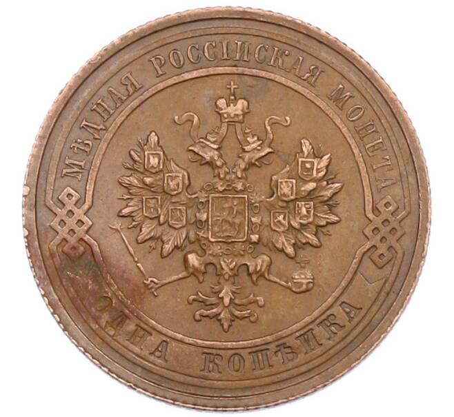 Монета 1 копейка 1915 года (Артикул: K7-0472) — Фото №2