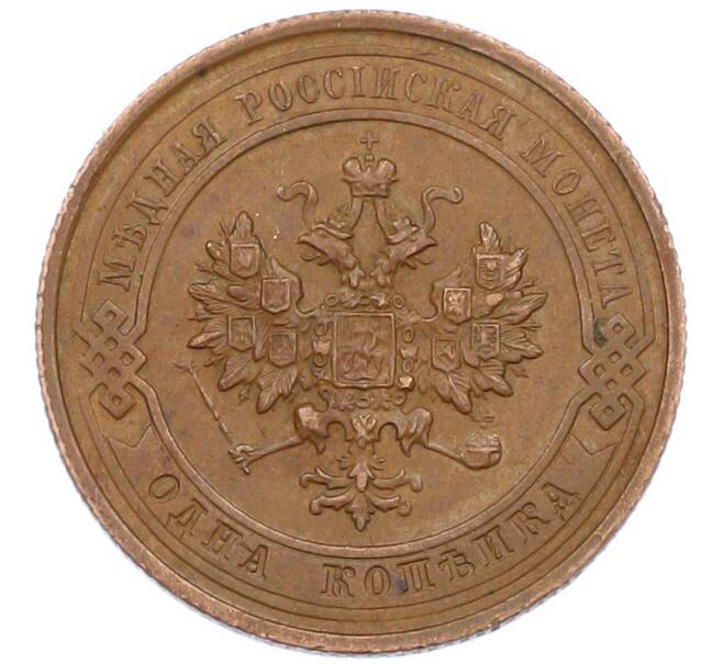 Монета 1 копейка 1915 года (Артикул: K7-0474) — Фото №2