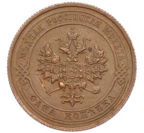 1 копейка 1915 года