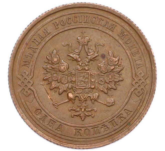 Монета 1 копейка 1915 года (Артикул: K7-0475) — Фото №2