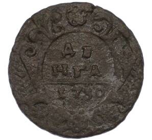 Денга 1730 года — Фото №1