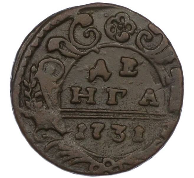 Монета Денга 1731 года (Артикул: K7-0495) — Фото №1