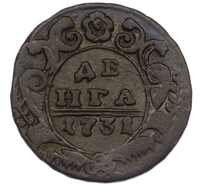 Монета Денга 1731 года (Артикул: K7-0498) — Фото №1
