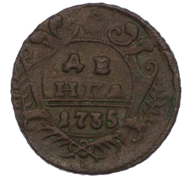Монета Денга 1735 года (Артикул: K7-0508) — Фото №1