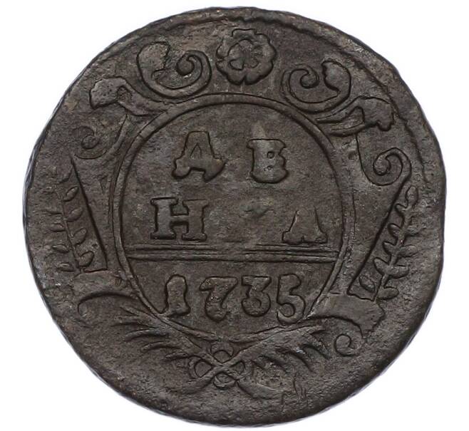 Монета Денга 1735 года (Артикул: K7-0509) — Фото №1