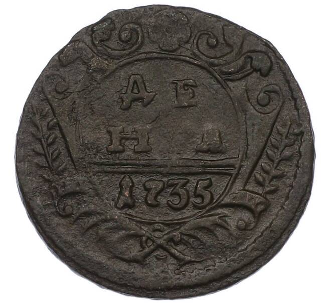 Монета Денга 1735 года (Артикул: K7-0510) — Фото №1