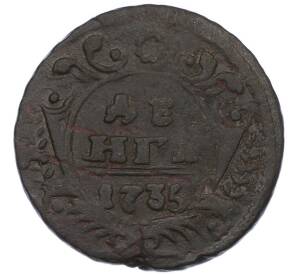 Денга 1735 года