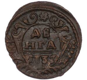 Денга 1737 года