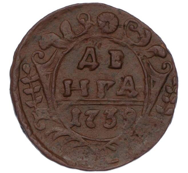 Монета Денга 1739 года (Артикул: K7-0522) — Фото №1