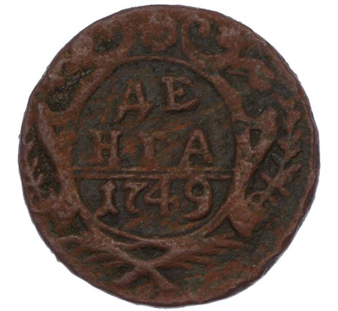 Монета Денга 1749 года (Артикул: K7-0544) — Фото №1
