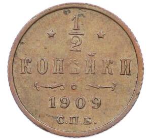 1/2 копейки 1909 года СПБ — Фото №1