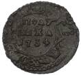 Монета Полушка 1734 года (Артикул: K7-0554) — Фото №1