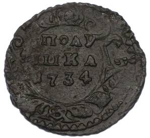 Полушка 1734 года — Фото №1