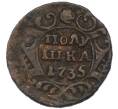 Монета Полушка 1735 года (Артикул: K7-0556) — Фото №1