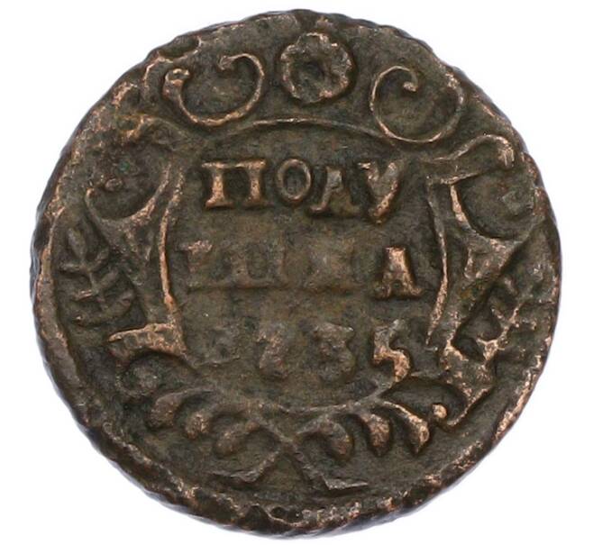 Монета Полушка 1735 года (Артикул: K7-0560) — Фото №1