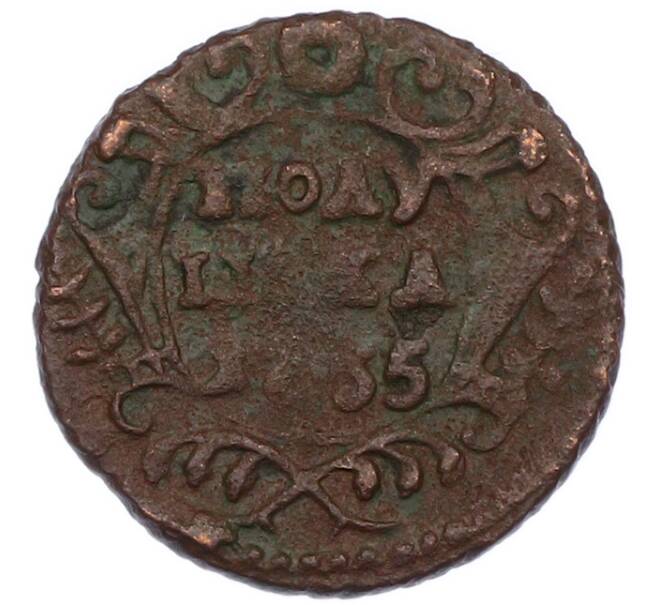 Монета Полушка 1735 года (Артикул: K7-0561) — Фото №1