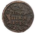 Монета Полушка 1735 года (Артикул: K7-0562) — Фото №1