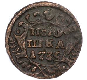 Полушка 1735 года