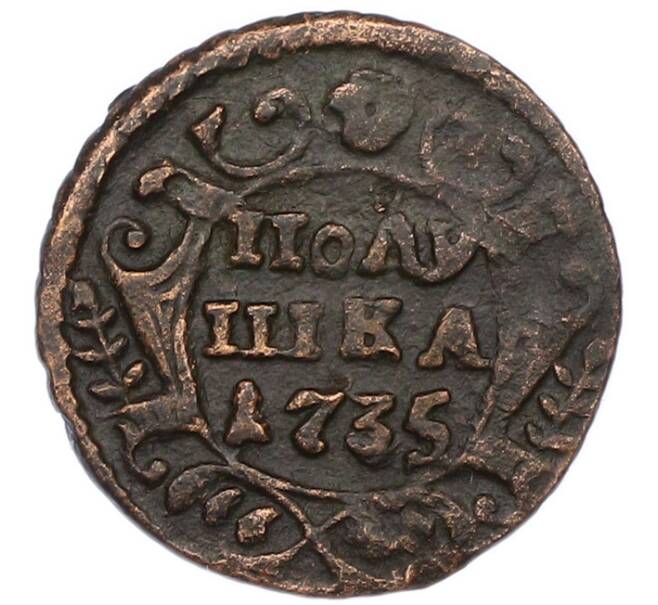 Монета Полушка 1735 года (Артикул: K7-0562) — Фото №1