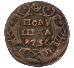 Полушка 1736 года — Фото №1