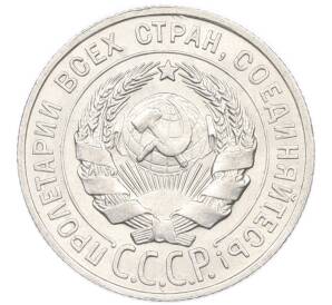 20 копеек 1928 года