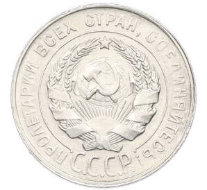 20 копеек 1929 года