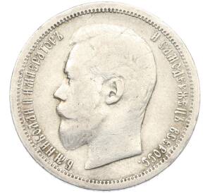 50 копеек 1900 года (ФЗ) — Фото №2