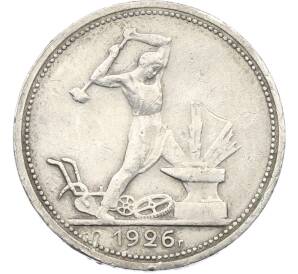 Один полтинник (50 копеек) 1926 года (ПЛ) — Фото №1