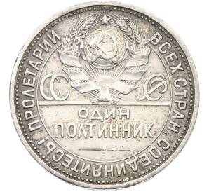 Один полтинник (50 копеек) 1926 года (ПЛ) — Фото №2