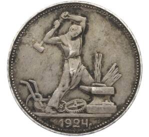 Один полтинник (50 копеек) 1924 года (ПЛ) — Фото №1