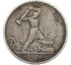 Один полтинник (50 копеек) 1924 года (ТР) — Фото №1