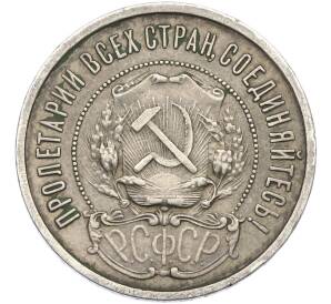 50 копеек 1922 года (ПЛ) — Фото №2