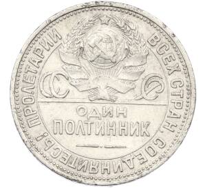 Один полтинник (50 копеек) 1925 года (ПЛ) — Фото №2