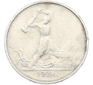 Один полтинник (50 копеек) 1924 года (ТР) — Фото №1