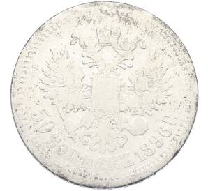 50 копеек 1896 года (АГ) — Фото №1