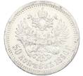 Монета 50 копеек 1896 года (*) (Артикул: K12-87100) — Фото №1