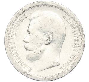 50 копеек 1896 года (*) — Фото №2