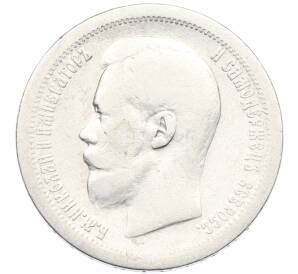 50 копеек 1896 года (*) — Фото №2